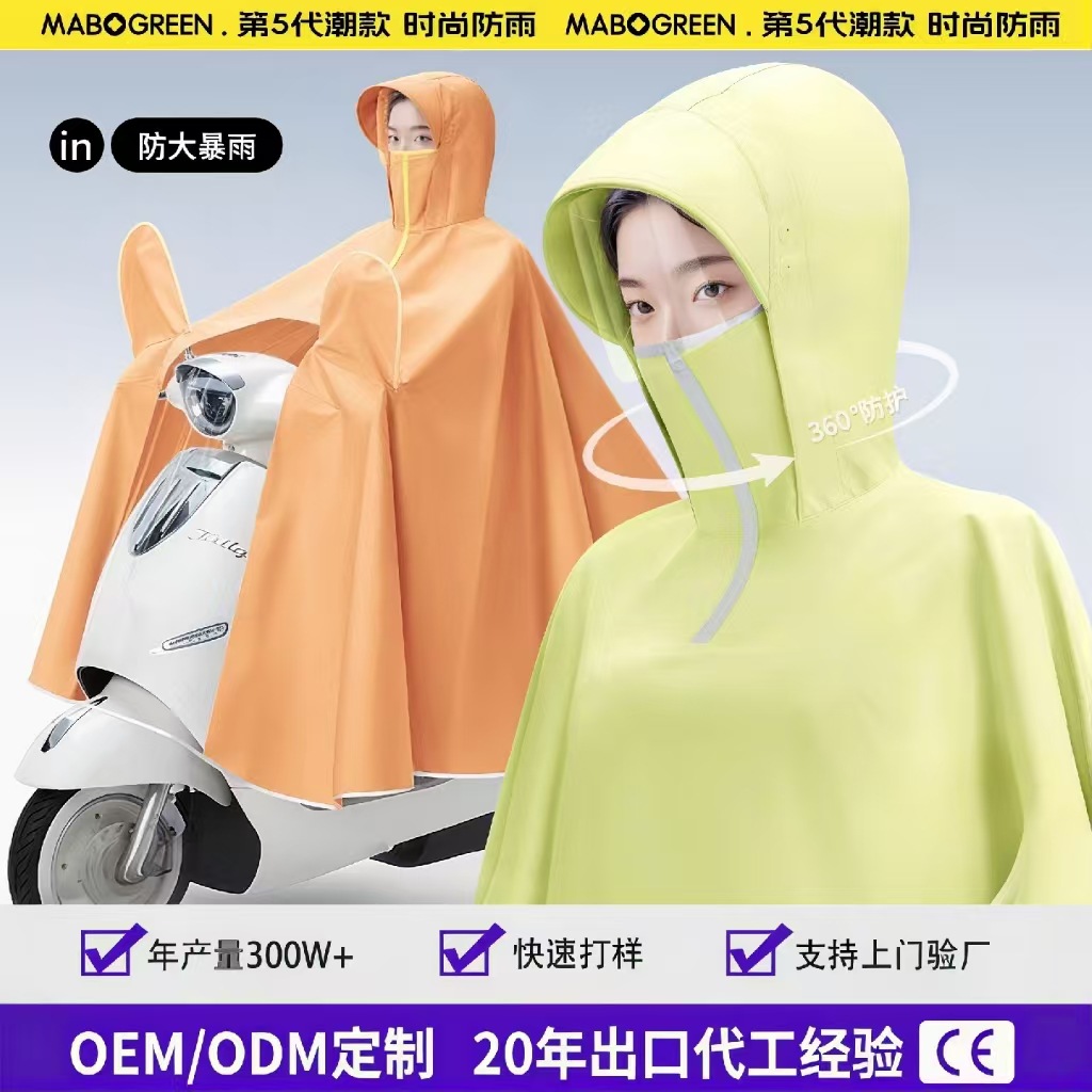 电动车雨衣挡脸高领单人防暴雨加厚加大男骑行人车分离遮脚女雨披