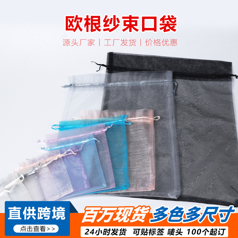 Wedding candy bags are plain and transparent organ-gauze bags with drawstring openings and solid color insect-proof mesh gauze bags. Petal sachet bags are mesh gauze bags Application Scenario