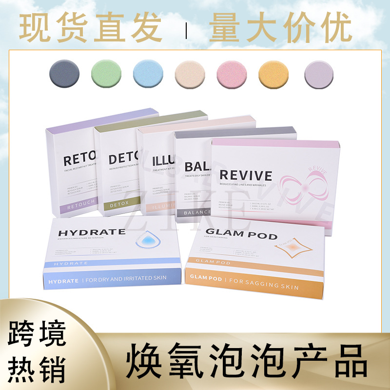 新7款焕氧泡泡耗材套盒产品保湿清洁紧致亮白脸部精华液补水产品