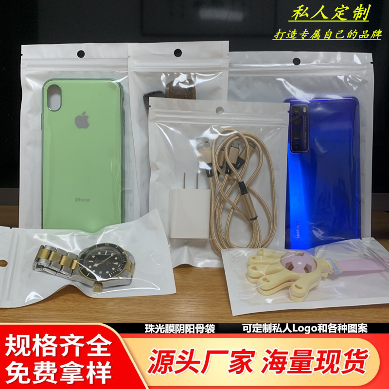 珠光袋阴阳自封袋半透明塑料首饰品礼品袋手机壳数据线拉链包装袋