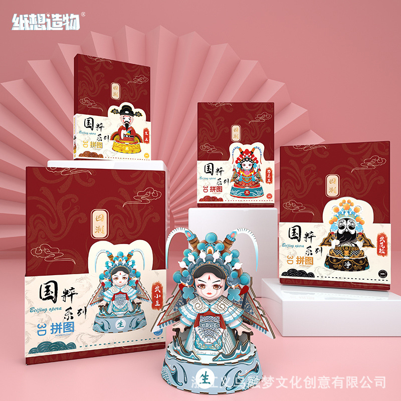 纸想造物国粹京剧花旦纸模手工diy益智拼插玩具立体拼图批发拼装产品图