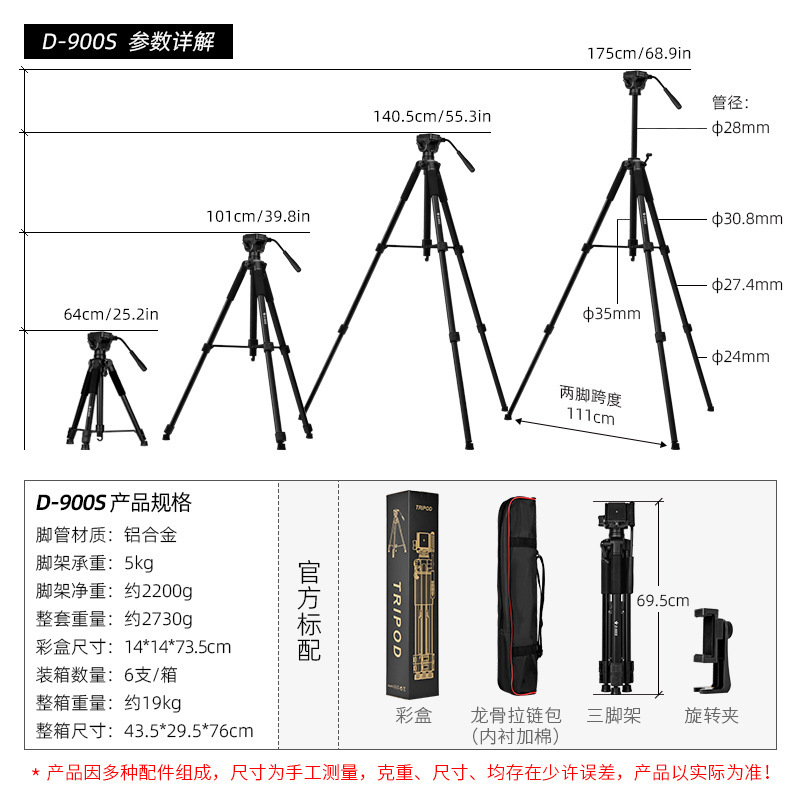 D900S photography and video camera tripod, aluminum alloy single-lens reflex camera stand, 1.75-meter mobile phone live streaming stand Specification image