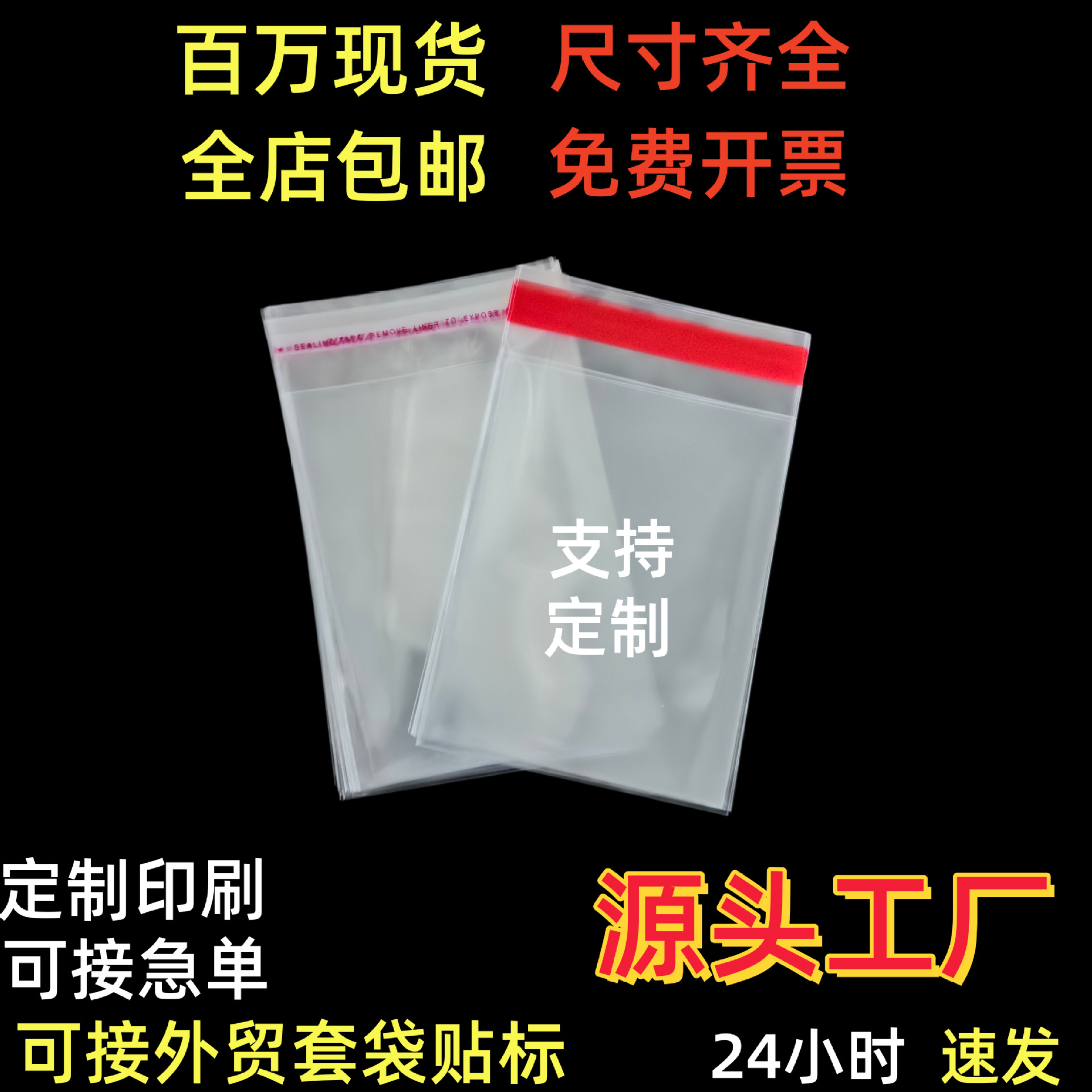 In-stock opp self-adhesive bags, jewelry and clothing packaging bags, transparent packaging bags, opp bags wholesale, thickened transparent self-adhesive bags
