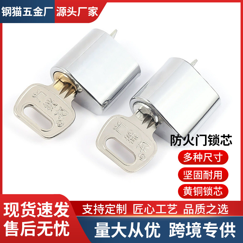 Fireproof door lock core, fire door lock core, pipe well lock, short lock core, safety door passage lock core, escape copper lock core