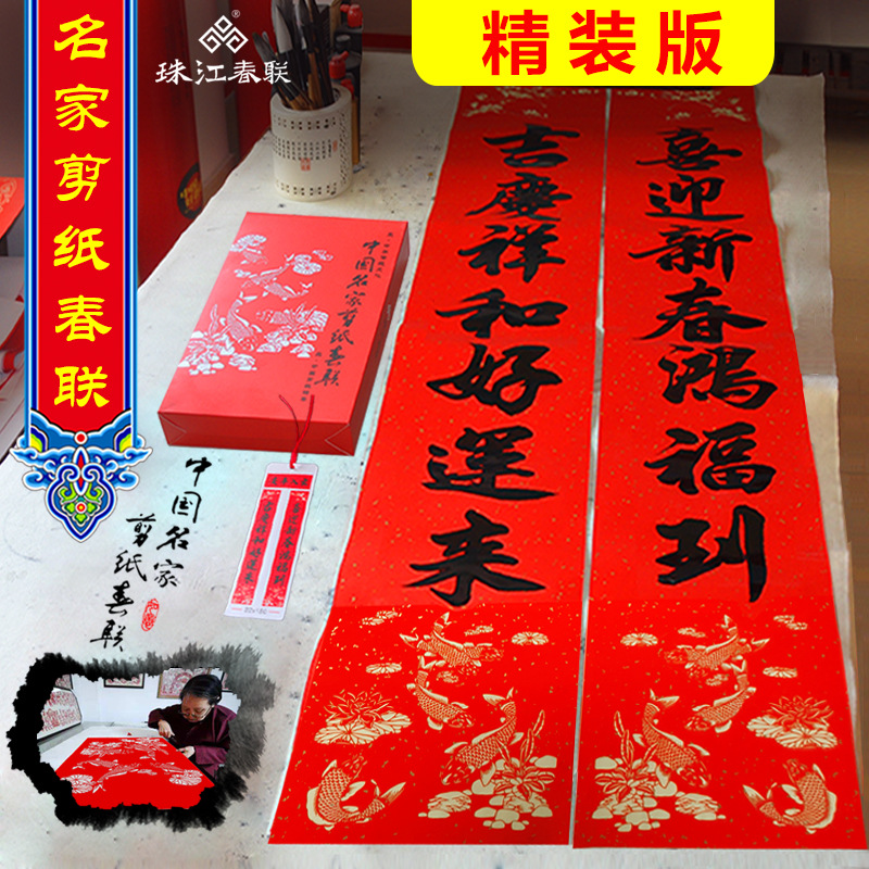 剪纸书法春联加厚铜版纸对联新年装饰防晒防水珠江厂家厂家直销