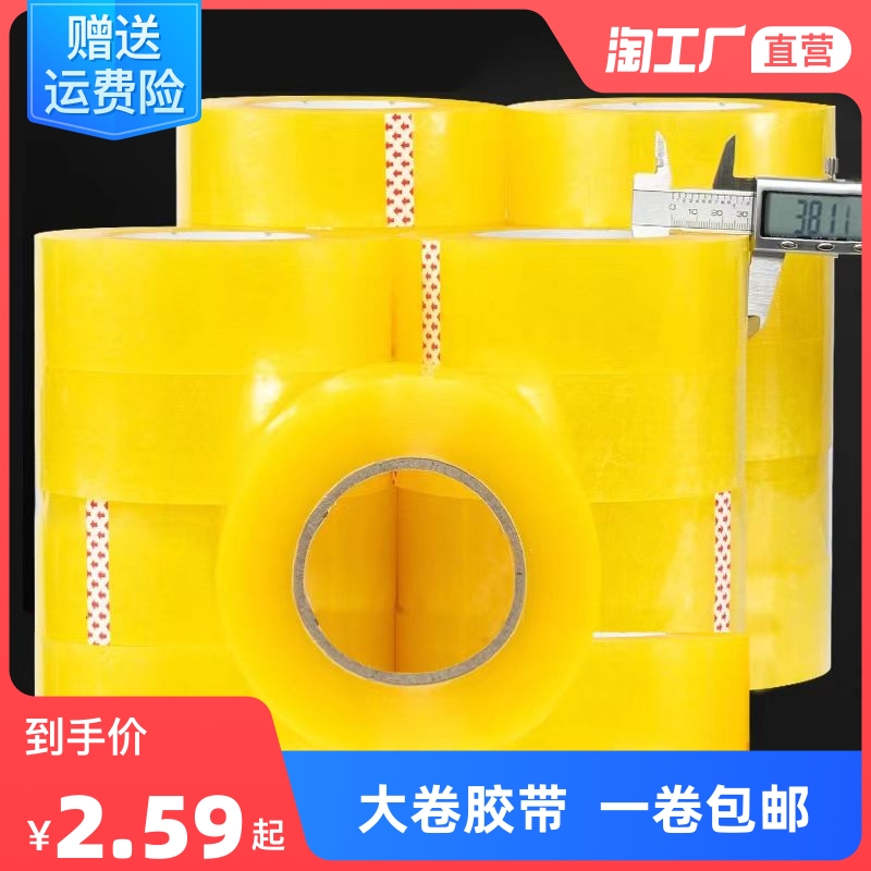 透明胶带批发宽快递打包封箱加宽封口胶布胶纸大卷高粘度手帐