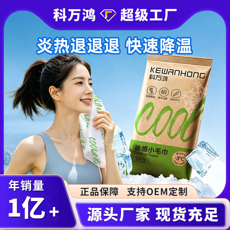 降温冰巾户外运动便捷款清凉提神冰巾薄荷湿巾一次性冰感小毛巾