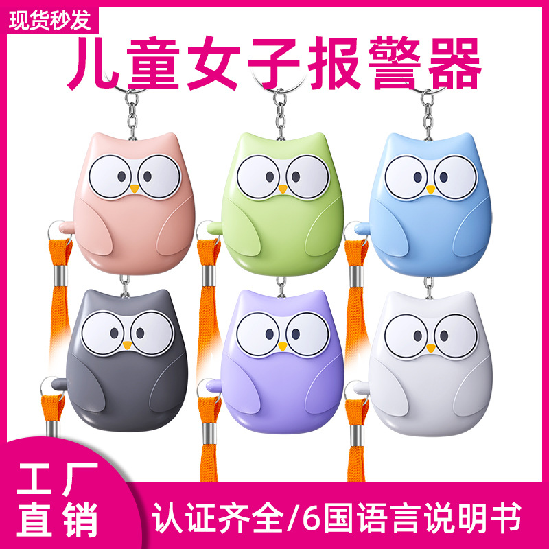 跨境热卖个人报警器女士防狼神器户外儿童学生便携随身防身钥匙扣