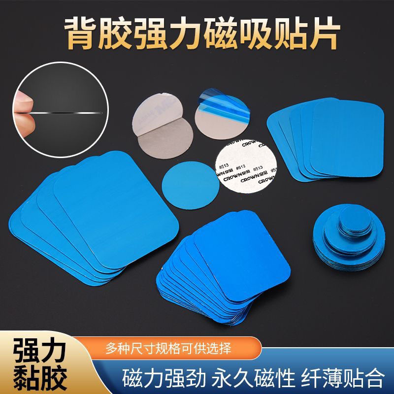 引磁片带背胶铁片磁吸铁片灯具固定引磁片手机支架配件金属磁吸片图