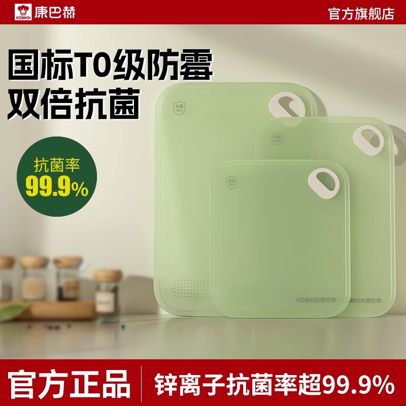 康巴赫菜板抗菌家用切水果专用砧板厨房切菜板案板婴儿辅食小菜板