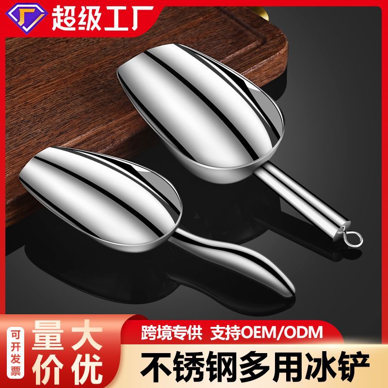 跨境不锈钢冰铲加厚干果五谷杂粮铲面粉铲豆铲冰块勺米铲食品铲子