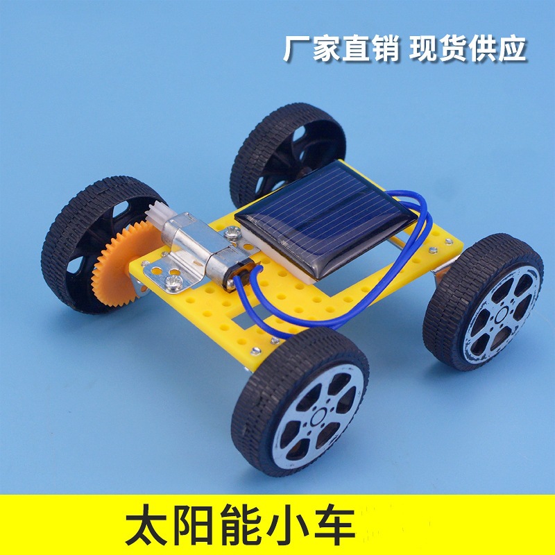 太阳能小车DIY拼插科技小制作教具小学生steam科学实验玩具材料包