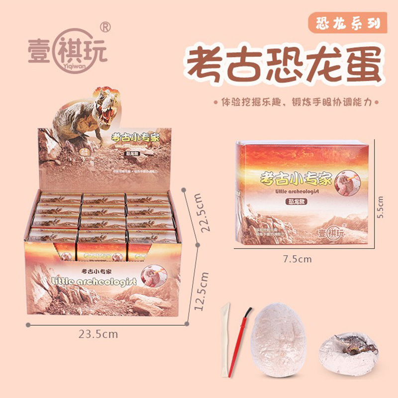 考古模型儿童玩具探索认知科教物理考古挖掘化石恐龙蛋模型