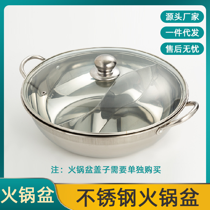 不锈钢加厚鸳鸯锅火锅盆家用分格二味S格鸳鸯盆清汤锅涮锅火锅锅