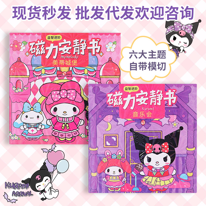 新款免裁剪磁力安静书库洛米女孩手工DIY玩具磁吸动手换装