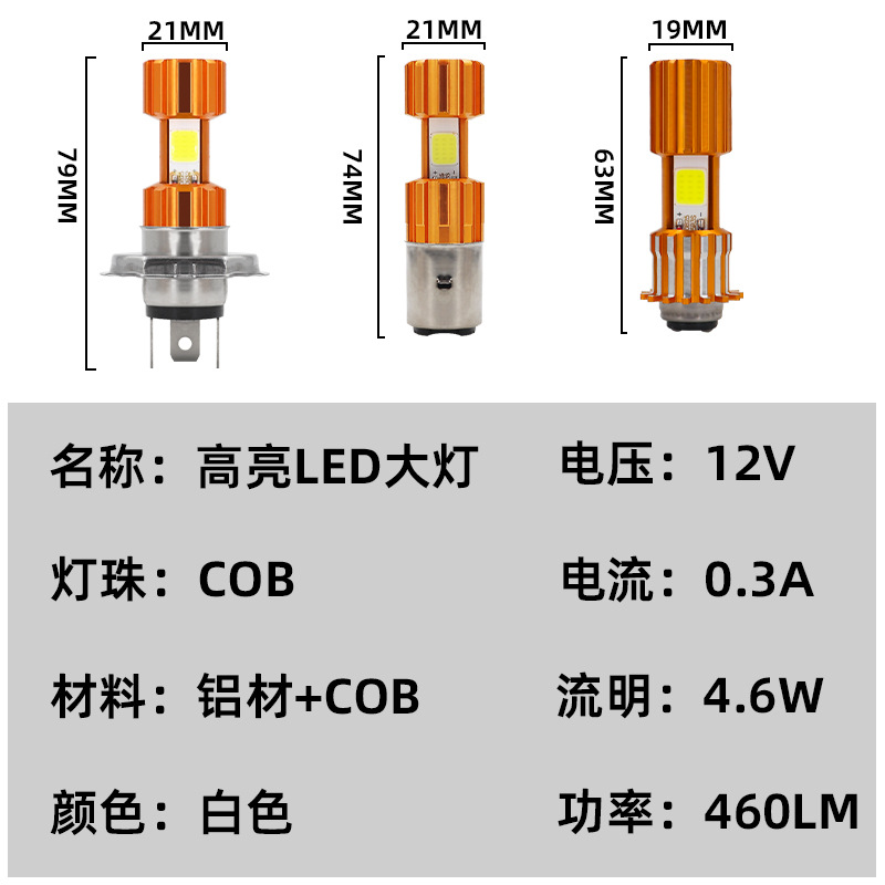 Factory direct sales of motorcycle LED headlights H6 three-sided high-power COB headlights BA20D large bulbs Application Scenario