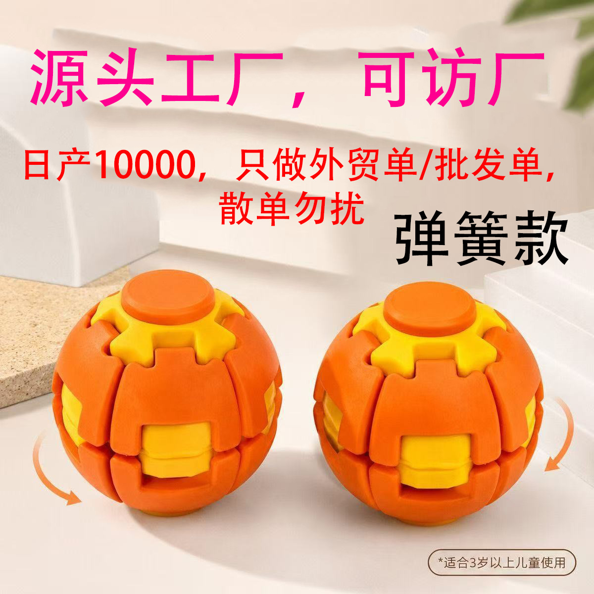 3D打印解压陀螺压缩旋转球球按压玩具按压旋转减压球