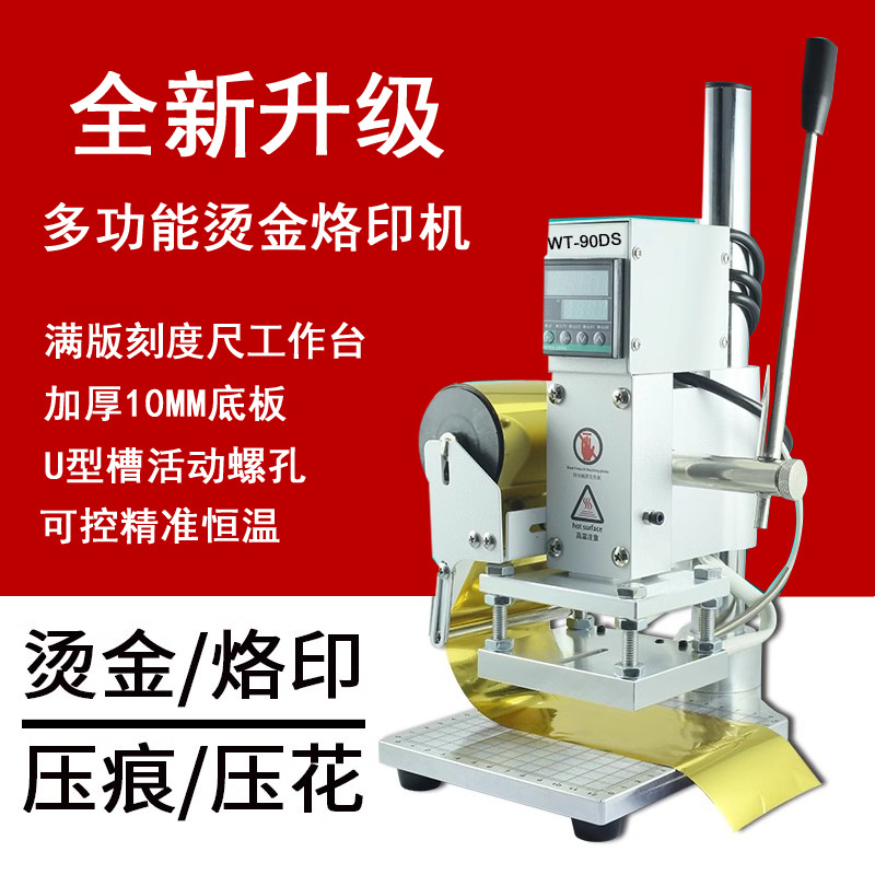 小型烫金机手动皮革箱包商标logo红外线定位压痕烫标机烫印机