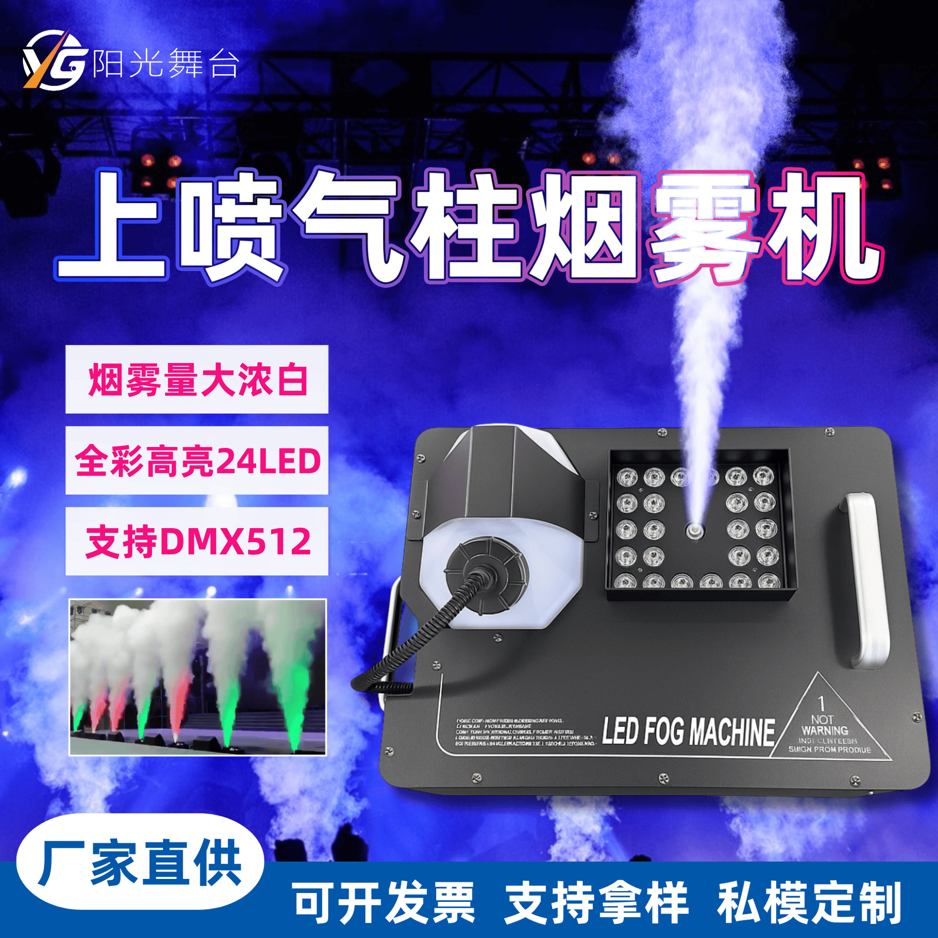 Factory direct sales of 1500W stage 24-light air column smoke machine, bar, nightclub, music festival atmosphere rendering, large-scale wedding event LED seven-color smoke machine, powerful smoke spraying equipment full figure