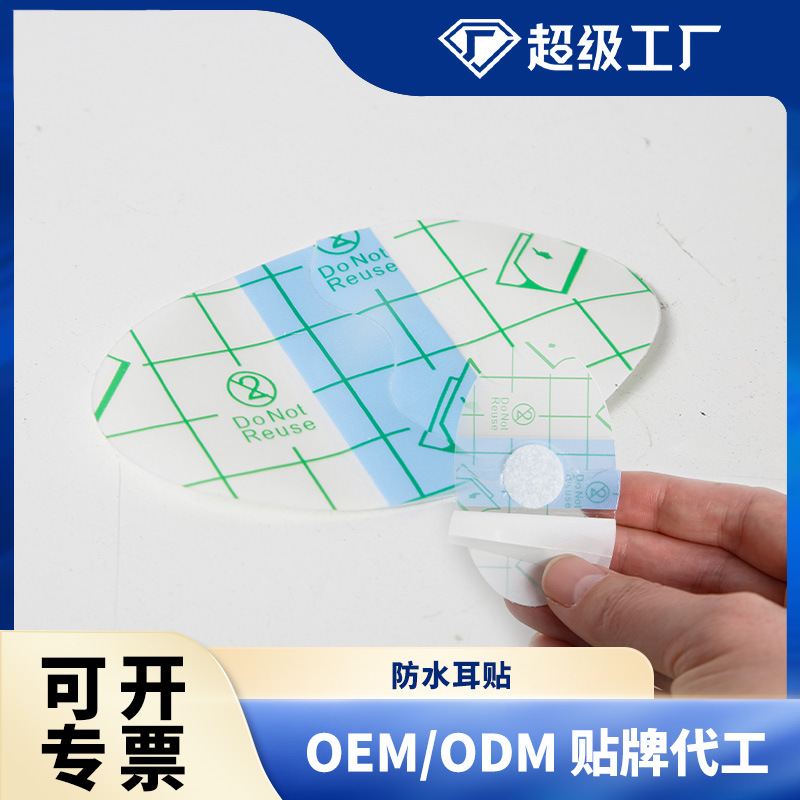 全封闭型成人儿童宝宝婴幼儿游泳防水护耳贴轻薄透气易贴好撕透明