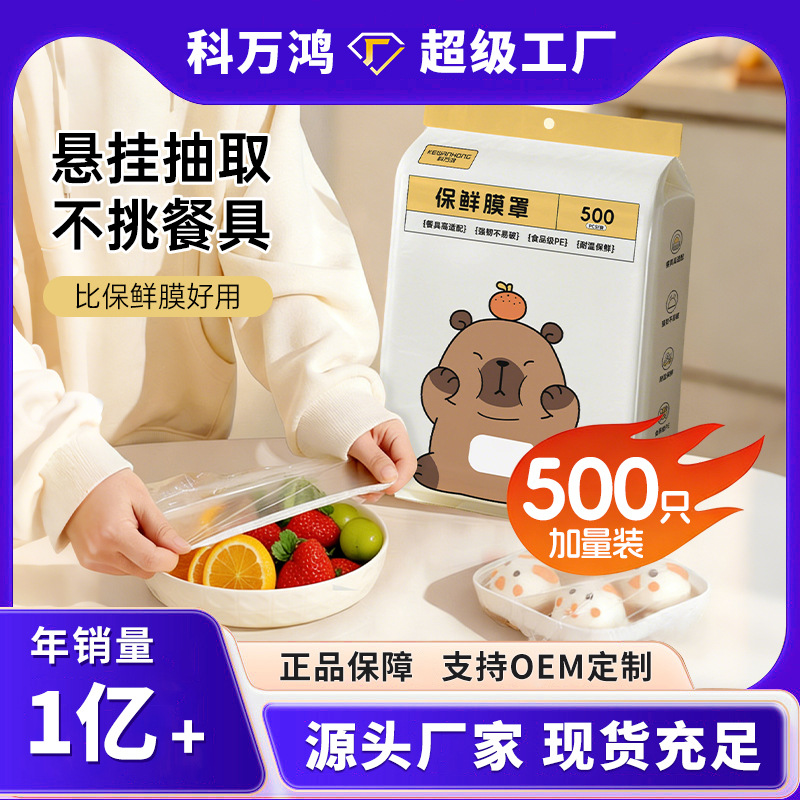 保鲜膜套防尘罩食品级家用保鲜袋一次性保鲜罩菜罩浴帽批发松紧口