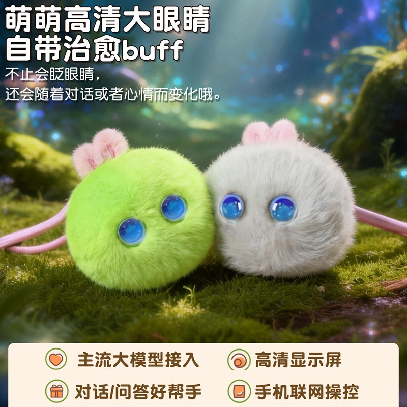 萌萌高清大眼睛毛绒玩具两个球形玩偶AI星星人绿色白色蓝眼粉耳
