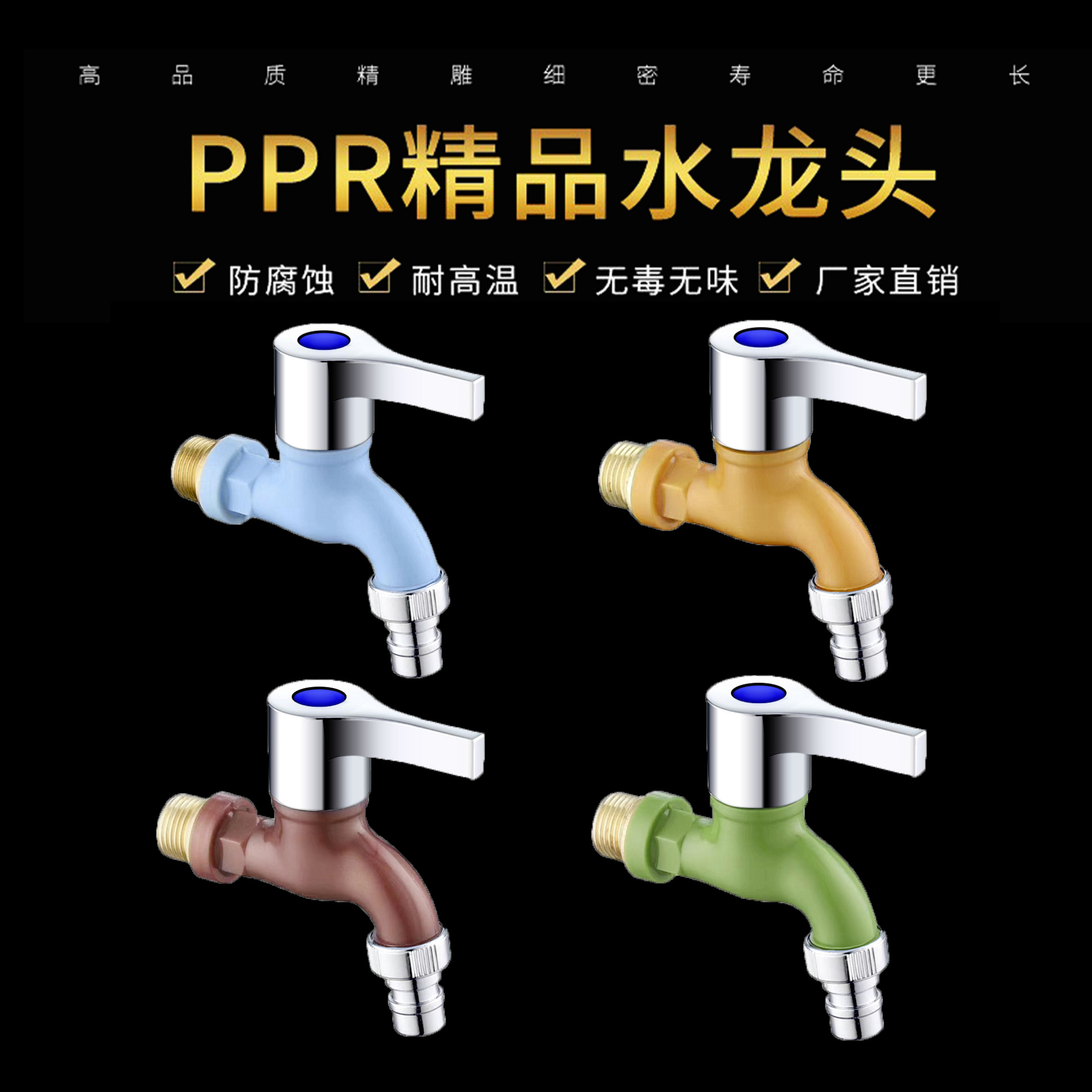 新型PPR水龙头 塑料水龙头 彩色家用洗衣机拖把池水嘴卫浴洁具