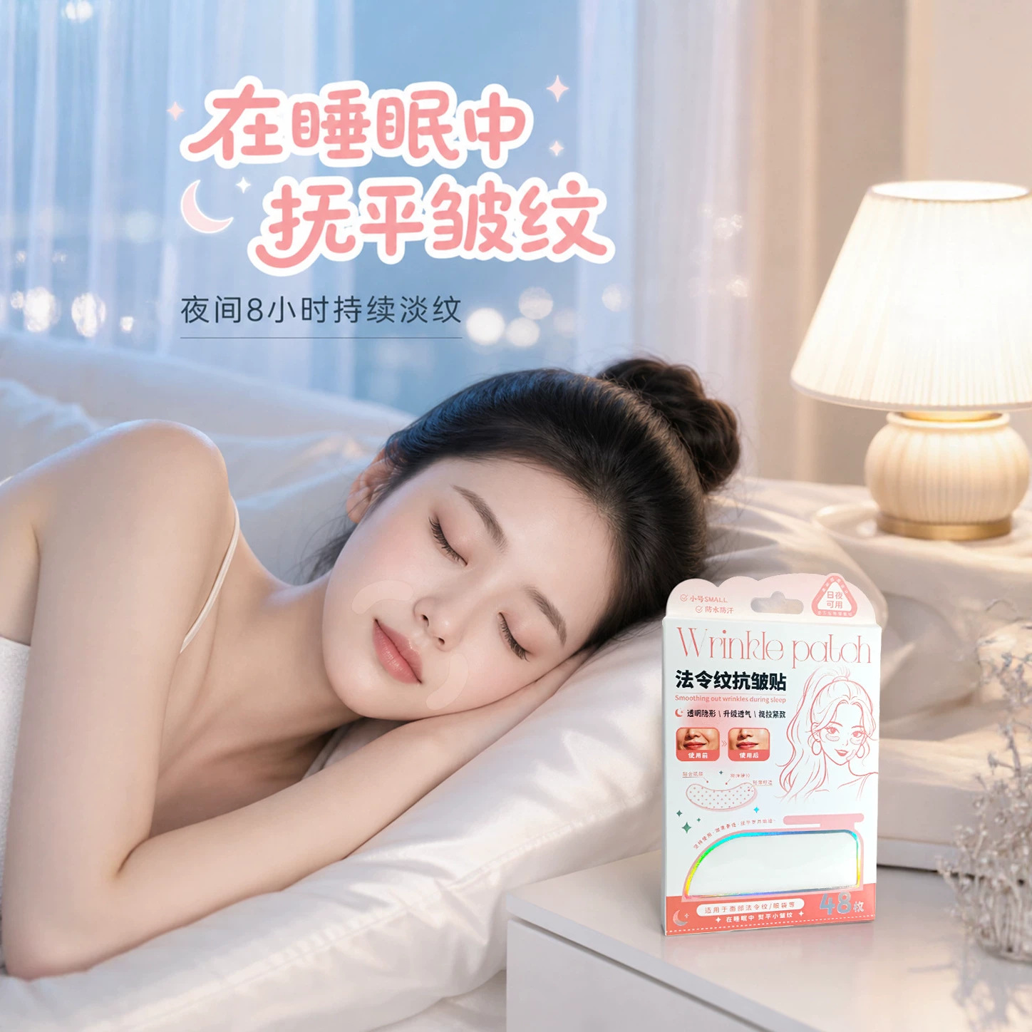 Pink packaging: 48 pieces of nasolabial folds anti-wrinkle stickers, 8-hour night repair and beauty water light care product box details Picture