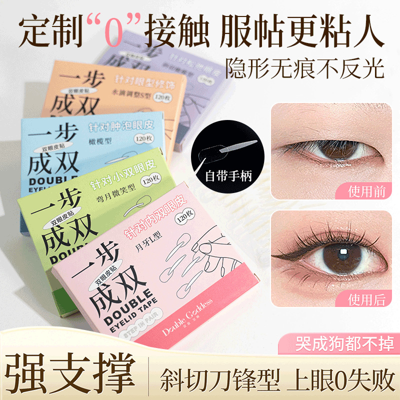 One-Step Double-Handle Type Double Eyelid Stickers, Invisible, Natural, Seamless, Waterproof, High-Adhesion, Mesh Matte Beauty Stickers Wholesale