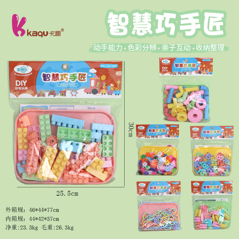 儿童多形状自由组合托盘积木百变造型动脑拼搭玩具