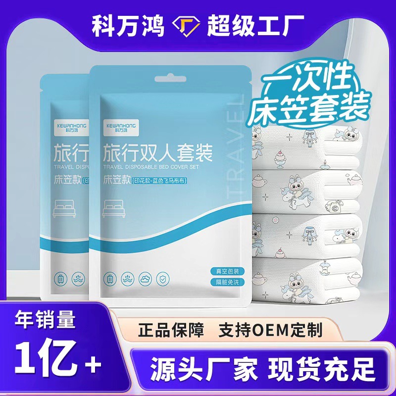 一次性床单被罩枕套三四件套床笠款酒店旅行出差宾馆床隔脏垫神器