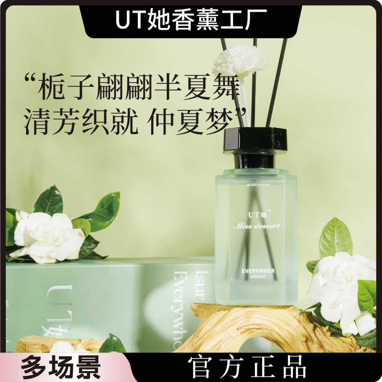 UT她半夏栀子花无火香薰家用厕所酒店民宿室内客厅卧室持续留香