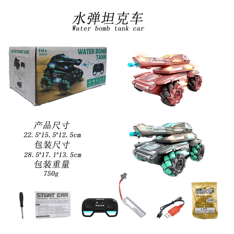 跨境RC遥控装甲特技水弹坦克厂家直供战车模型儿童玩具遥控车批发