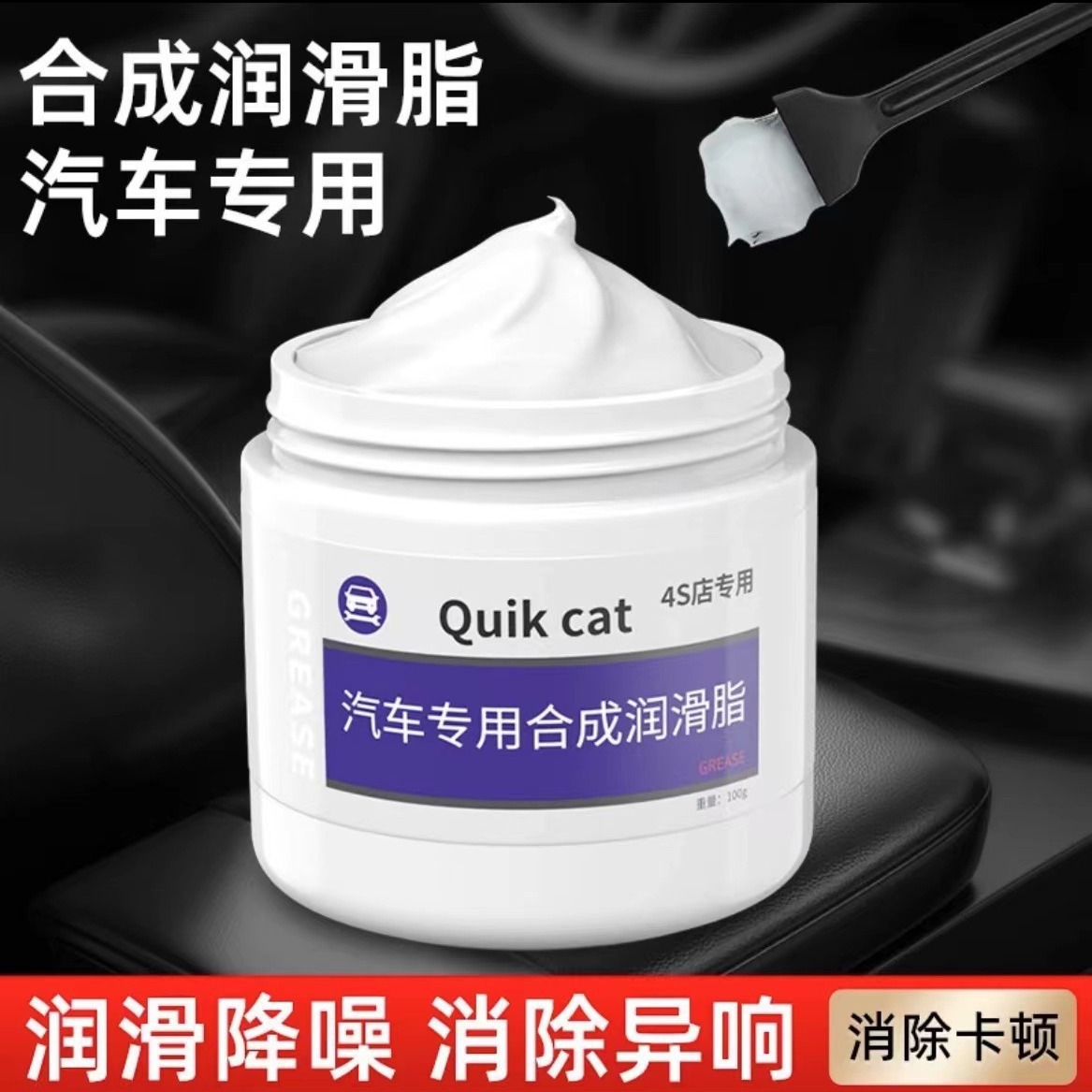 高级汽车车门润滑脂油限位器铰链天窗轨道保养异响油脂窗门长效防