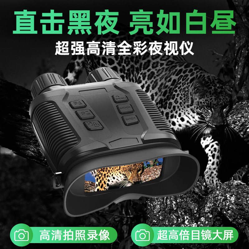 跨境新款4K微光全彩夜视仪超清大屏8倍数码变焦红外户外夜视仪
