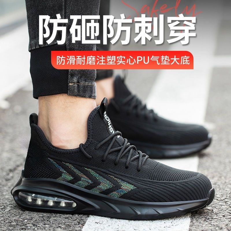 轻便劳保鞋男钢包头防砸软底减震透气耐磨飞织工作鞋安全鞋