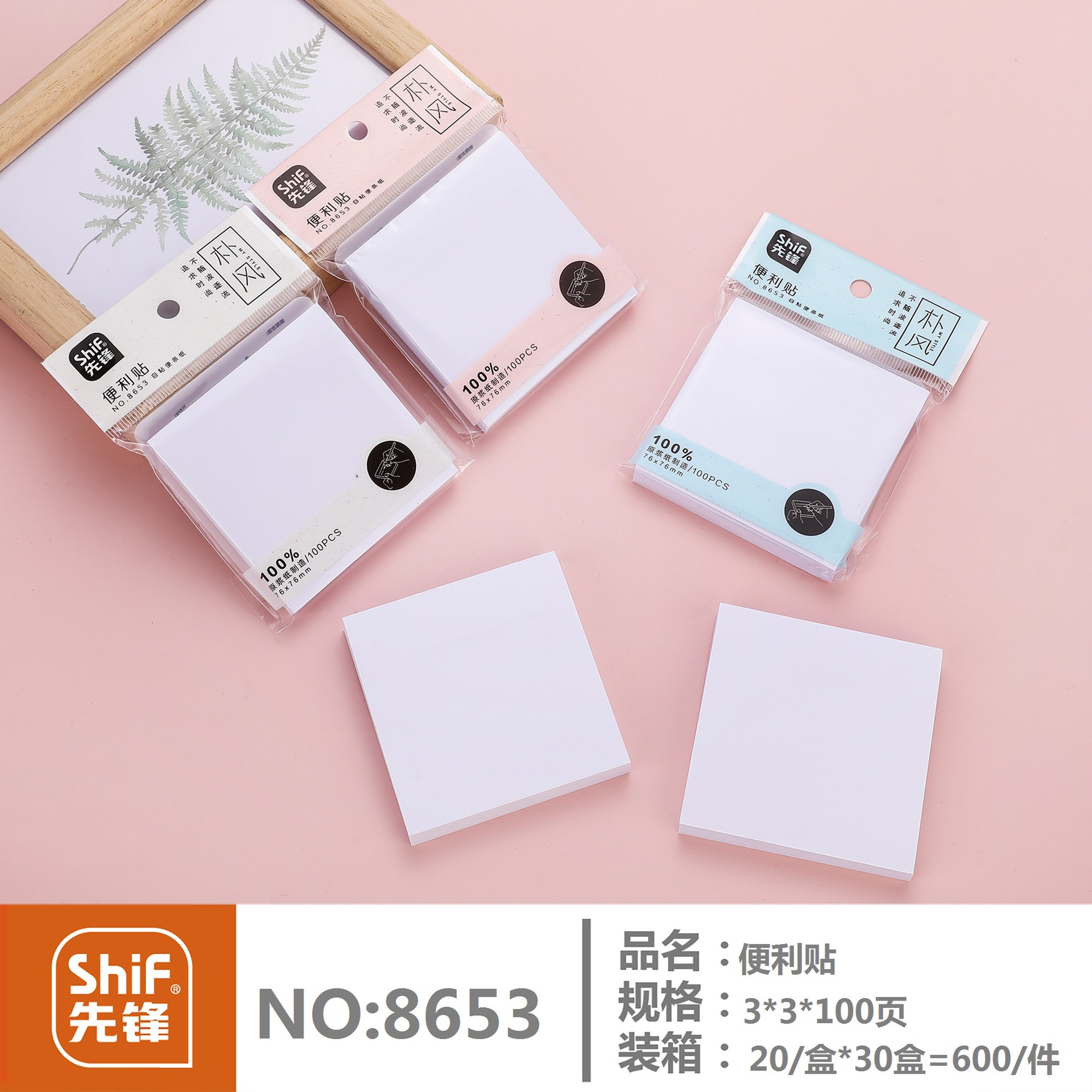 Pioneer 8653 Sticky Notes, 100 pages all-white sticky notes, can be used to stick hand-torn work or study notes N times