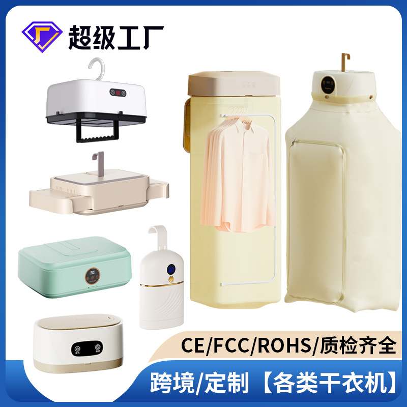 跨境外贸遥控干衣机便携式烘干机风干全自动衣物烘衣机可折叠家用宿舍P52