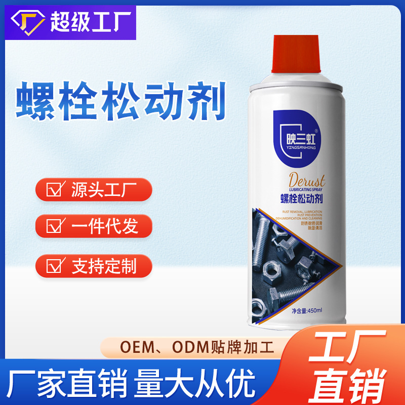 Multi-functional rust remover, lubricant, car rust remover, lubricating oil, screw and bolt loosening agent, metal anti-rust oil full figure