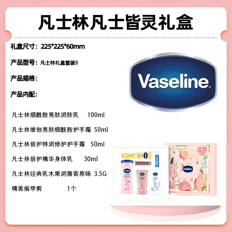 Vaseline Moisturizing Repair Set, Hand Cream, Body Lotion, Lip Balm, Hydrating Gift Box, Spring Festival and Mother's Day Gift Application Scenario