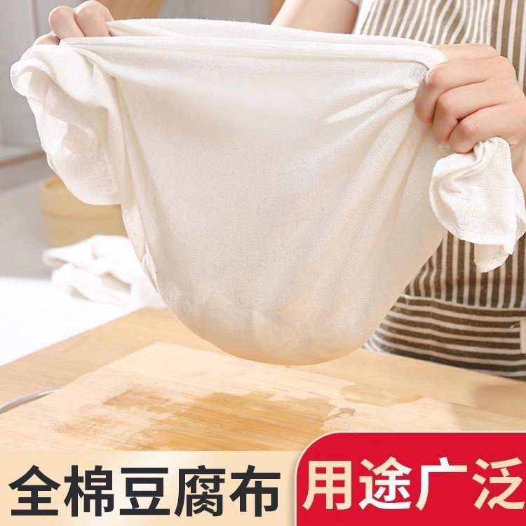 纯棉豆腐布纱布过滤布厨房用蒸布豆浆蒸笼布食品级专用布沙布布料