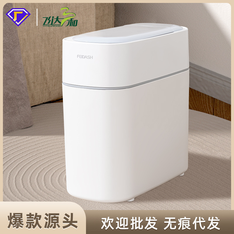 窄型夹缝垃圾桶家用香薰抑菌厨房大容量卫生桶卧室感应喷香收纳桶