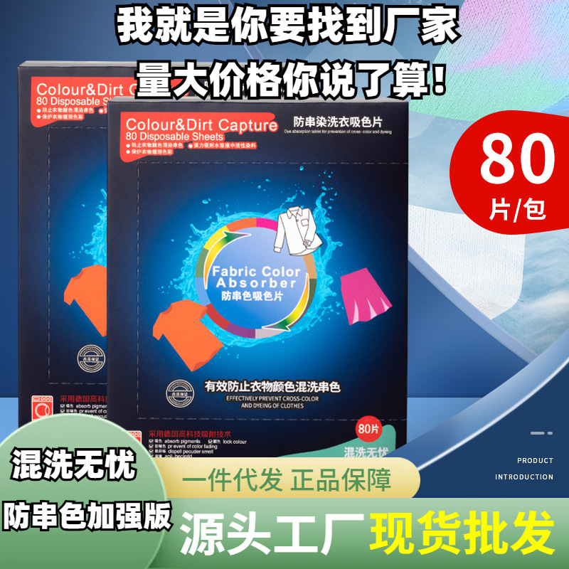 防串色洗衣片衣服衣物混洗吸色片色母片来样加工防串染洗衣机
