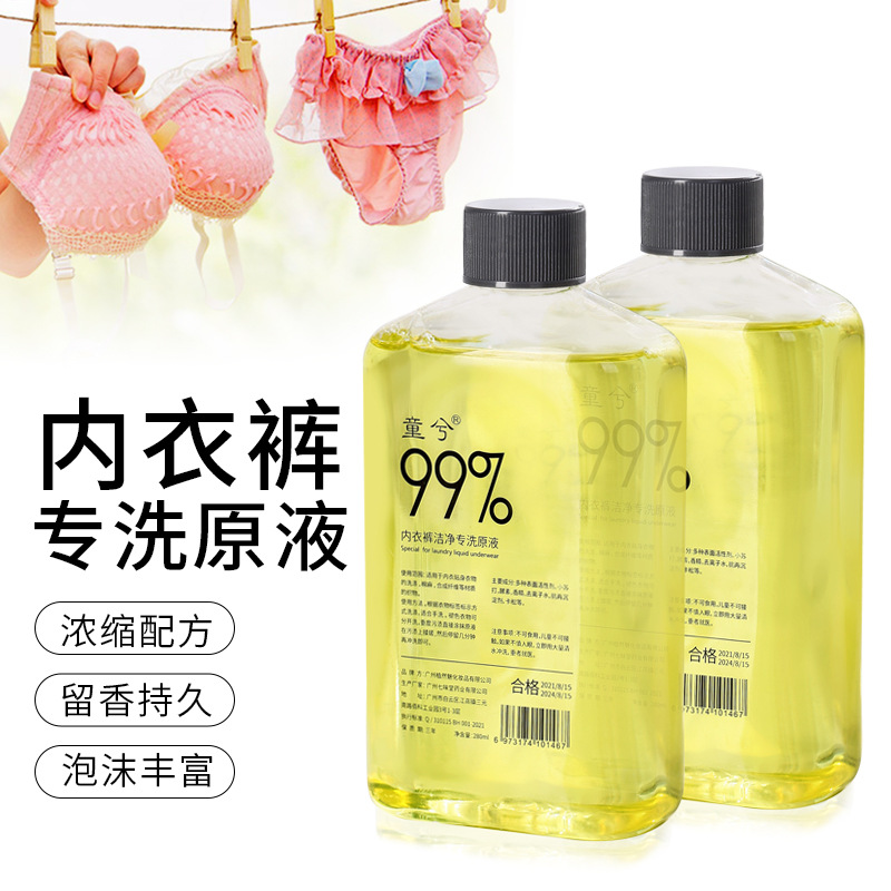 网红衣物洁净洗衣液童兮贴身衣物超浓缩洗衣啫喱内衣裤专洗原液