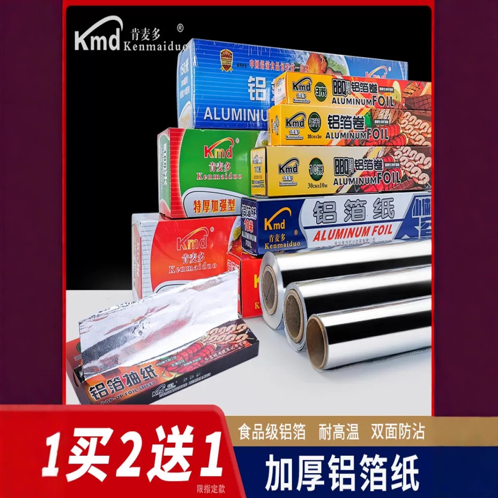 Thickened aluminum foil tin foil oven, household tin foil, commercial barbecue and baking, 300m large roll of aluminum foil tin foil Application Scenario