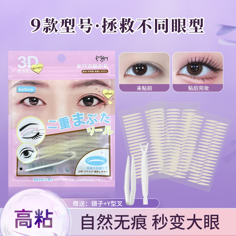 Net-Patterned Self-Adhesive Double Eyelid Stickers, Tight And Invisible Double Eyelid Stickers, Special High-Adhesive Beauty Stickers For Puffy Eyes. Wholesale