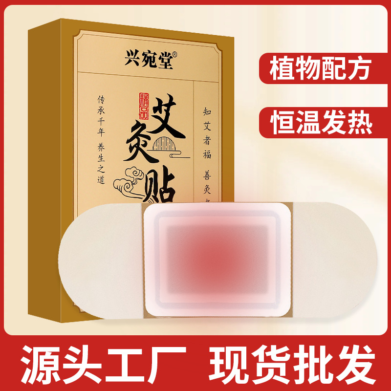 Boxed mugwort warm moxibustion patches, 5-patch self-heating moxibustion patches, hot compress uterine warm patches, lumbar support patches, wholesale warm baby patches full figure