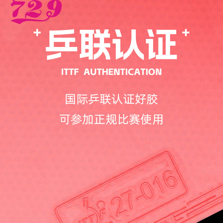 乒乓套胶、海绵、单胶片实物图