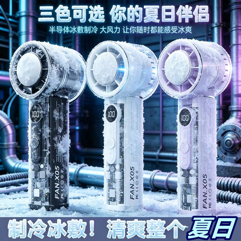 小风扇冰雾制冷喷雾2026新款小型便携冰敷电风扇手持高速降温神器