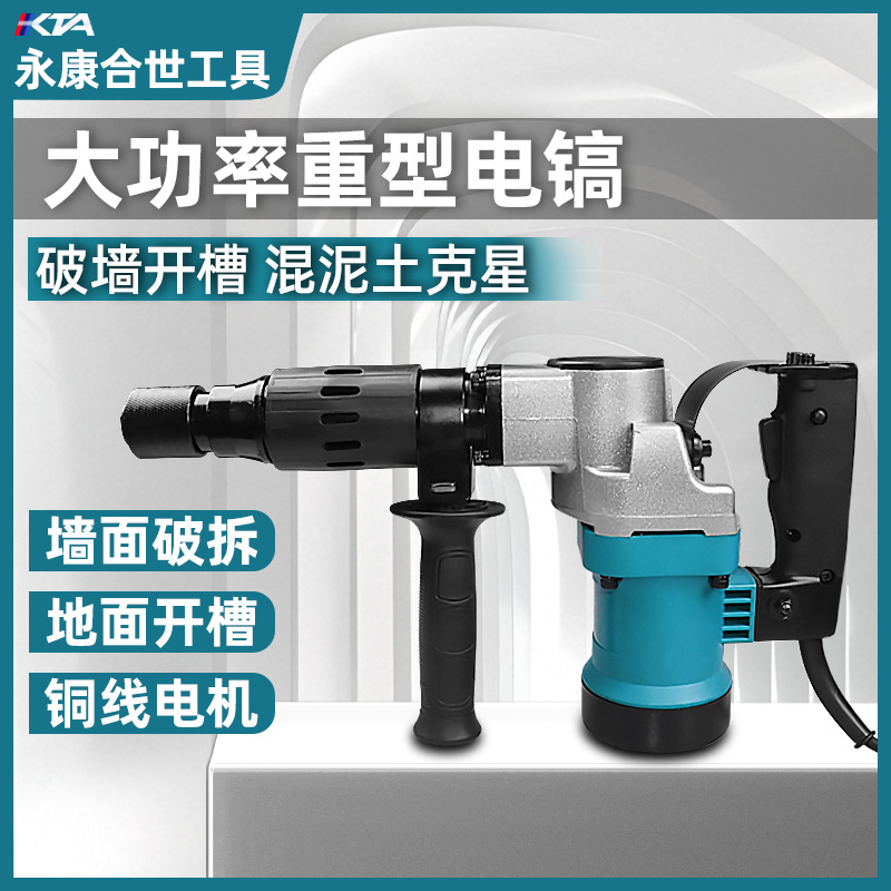 Looking for factory 0810 electric pickaxe power tools for stone and concrete crushing and wall demolition. High-power, heavy-duty, and heavy-duty details Picture